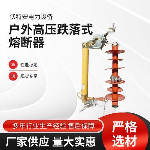 加厚高压跌落式防风熔断器10KV令克熔断器接地高压柱熔断器