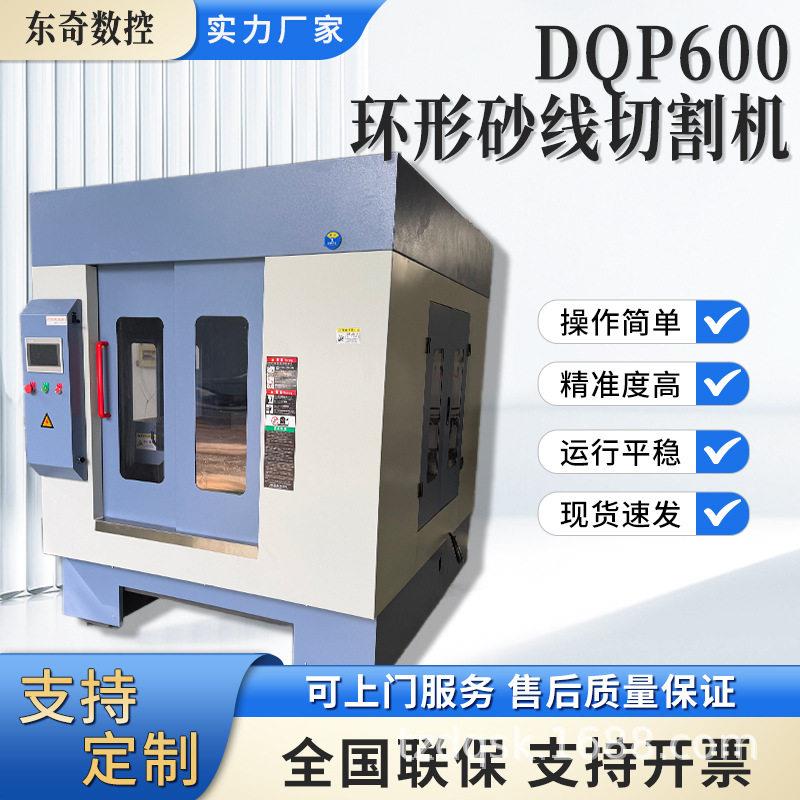 环形砂线切割机数控机床DQP600精密数控机床电火花快走丝图片