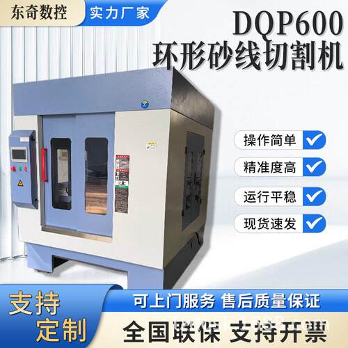 环形砂线切割机数控机床DQP600精密数控机床电火花快走丝