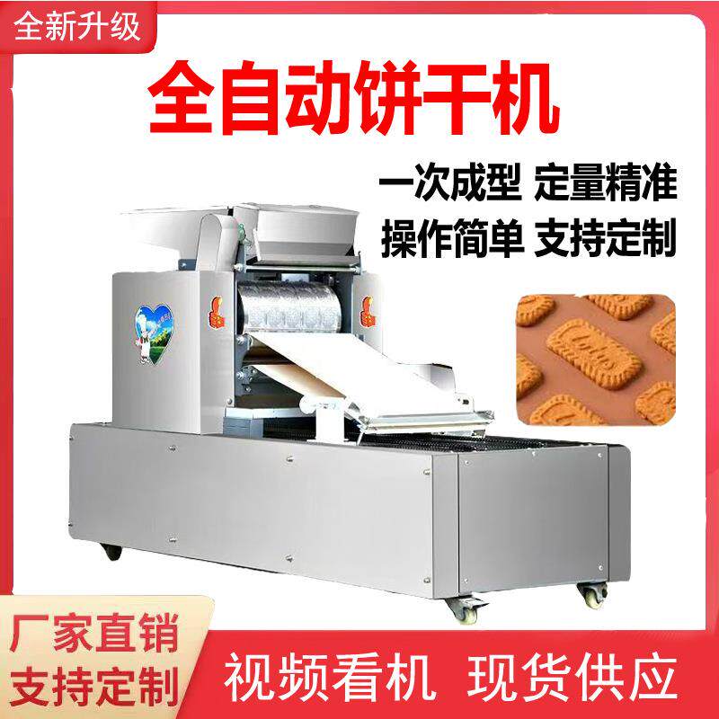 饼干机商用全自动宠物食品成型机多功能桃酥糕点成型机卡通饼干机