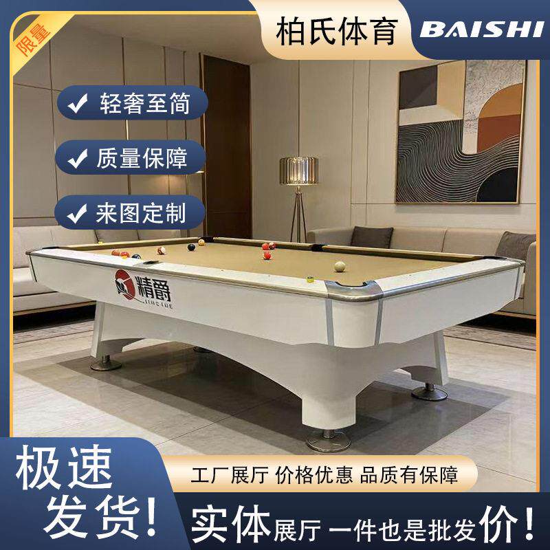 六白美式九球台球桌子鼎配配置品质俄式斯诺克桌工厂定制