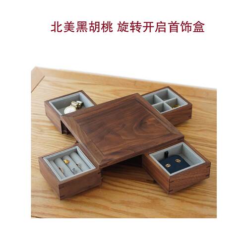 正品北美黑桃可旋转开启机胡关小食盒茶食盒点盒日式坚糕果盒茶盒