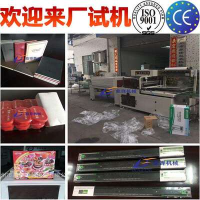 广州收缩机供应FQL-450全自动L型封切收缩机一次性饭盒封塑