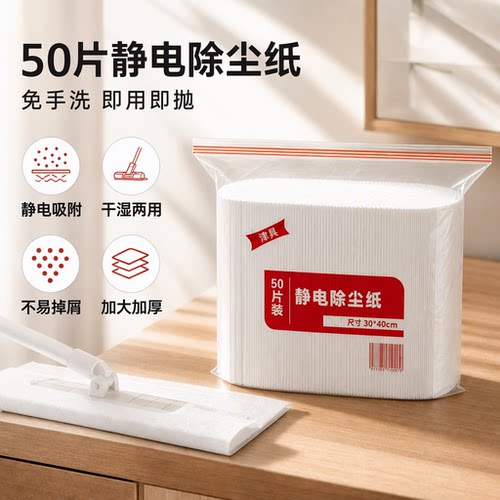 火灵儿静电除尘纸一次性免洗加厚