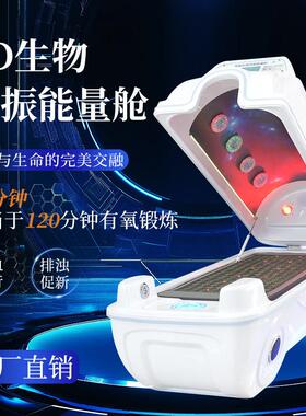 新款石墨烯生物共振能量舱太赫兹发汗仓远红外线 线汗蒸太空舱美