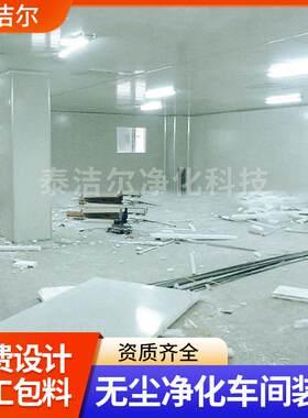 承接电子厂无尘车间化妆品无尘室食品洁净室工程设计装修