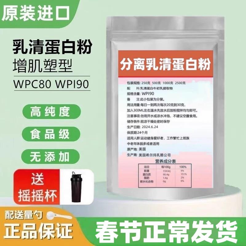 美国WPI90分离乳清蛋白粉健身增肌粉进口WPC80浓缩低脂高蛋白原粉