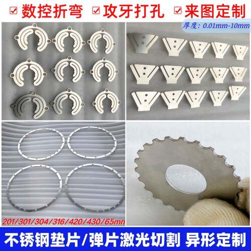 304不锈钢垫片301弹簧片超薄平垫圈UE型调整间隙片激光切割个性加