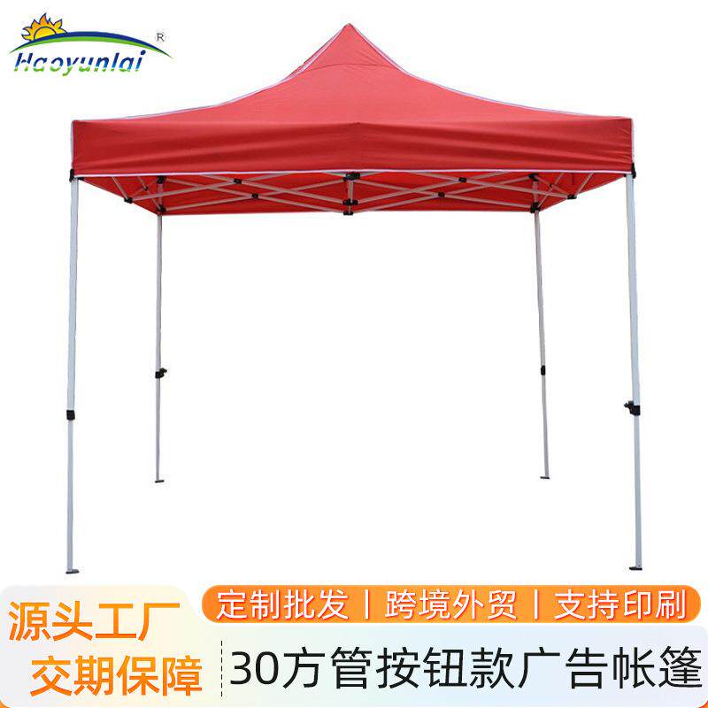 3X3米30管红色按钮件帐篷广告帐篷户外活动展销外贸帐篷工厂