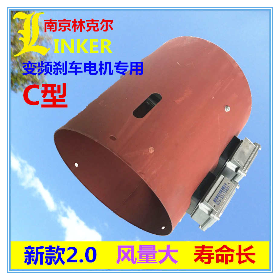林克尔变频调速制动刹车电机专用冷却风机电动机通风机散热风扇