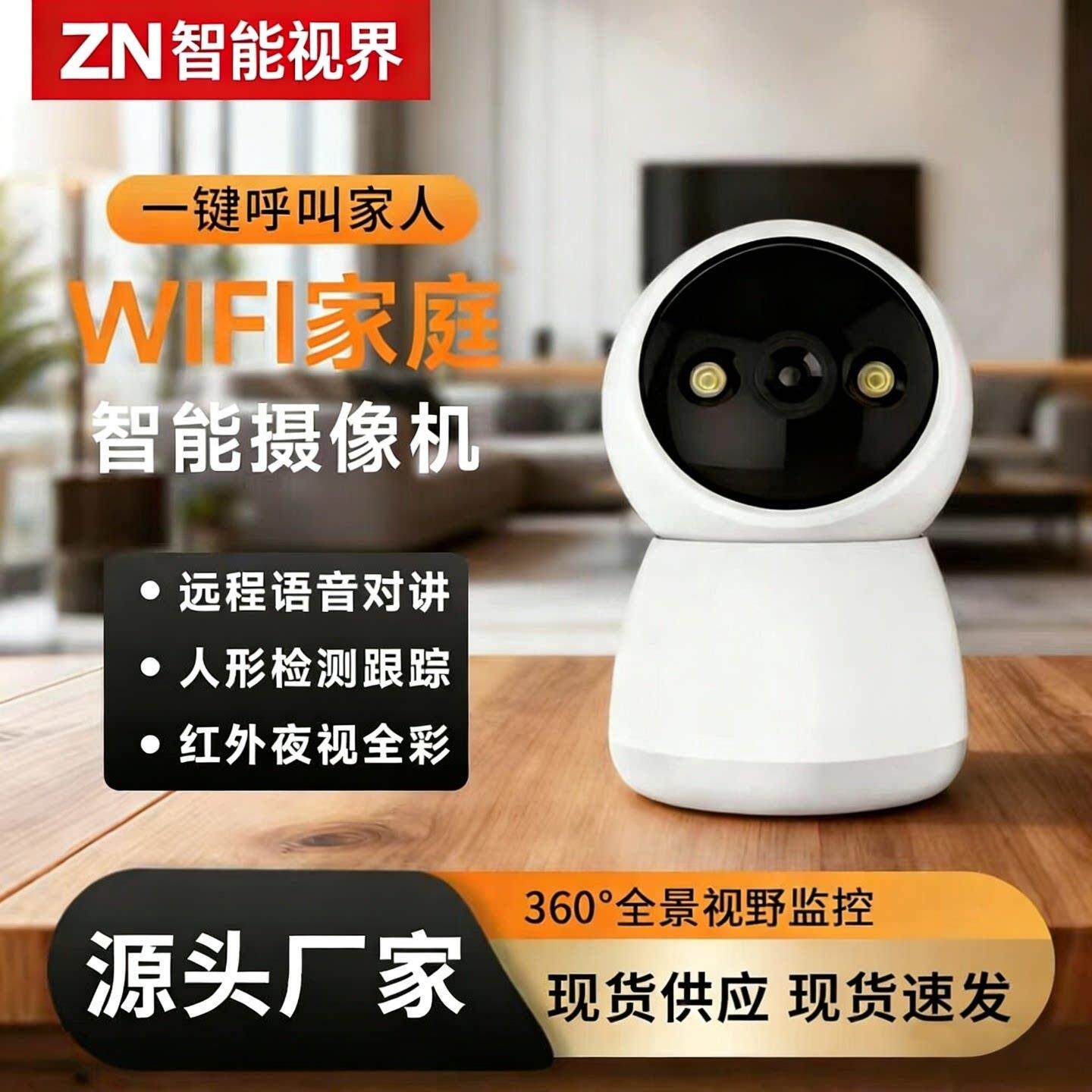 2026新款家用高清智能监控摄像头家庭室内360度自动旋转摄像头