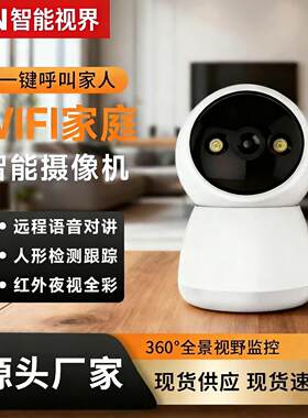 2026新款家用高清智能监控摄像头家庭室内360度自动旋转摄像头