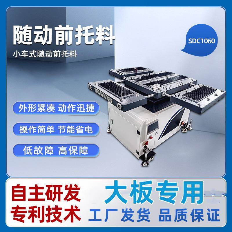 随动前托料小车式随动前托料设备折弯机数控机床大型板材前托料架