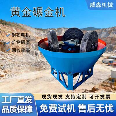 岩金矿渣高锰钢粉碎湿碾机1100型矿用碾子机尾矿石细磨研磨机