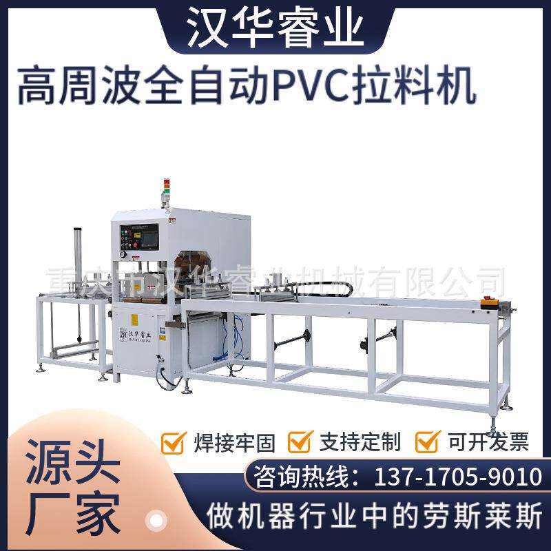 自动拉料高周波制袋机高周波自动拉料机PVC软膜封边制袋机