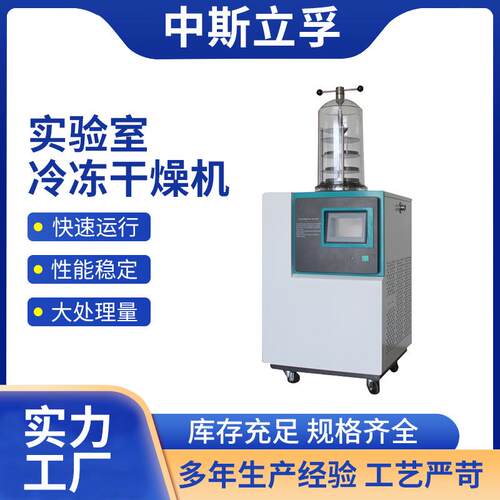 现货销售实验室型台式真空冷冻干燥机Nlab-1B-80E冷阱温度-85℃