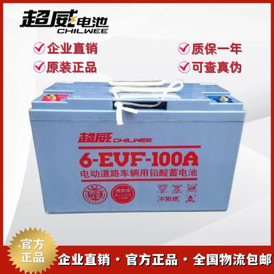 超威电池6-EVF-100A新能源四轮电动车洗地机电堆高机铅酸电瓶12V1