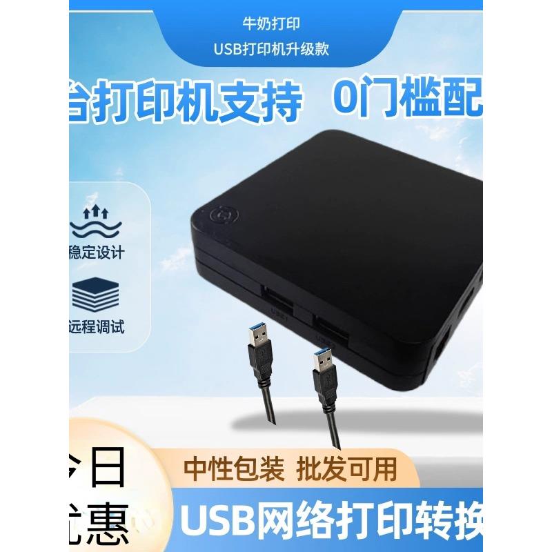 有线无线WiFi打印机共享服务器USB网络电脑扫描办公家用打印盒子