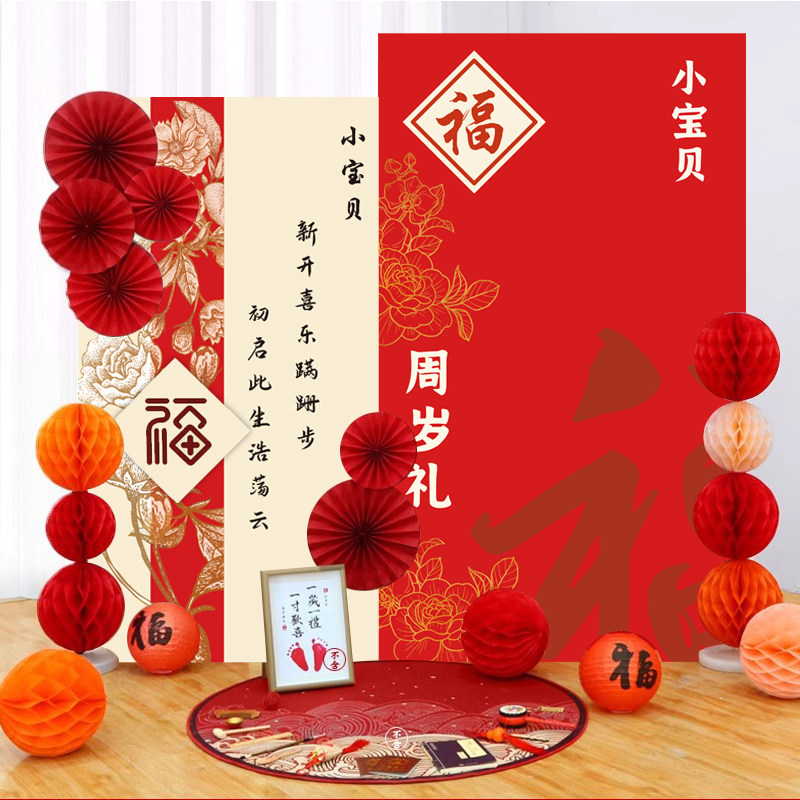 周岁生日布置背景墙宝宝新中式kt板男女孩抓周道具装饰百天场景,节庆用品/礼品,装扮布置套餐,淘宝优惠券,粉丝福利购,淘宝优惠卷