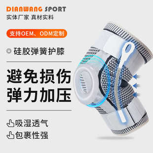运动护膝户外跑步登山加压硅胶弹簧透气护膝针织硅胶弹力运动护膝