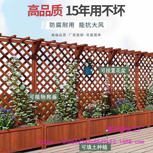 防腐木花箱围栏户外隔断栅栏花架子室外庭院月季爬藤架子家用阳台
