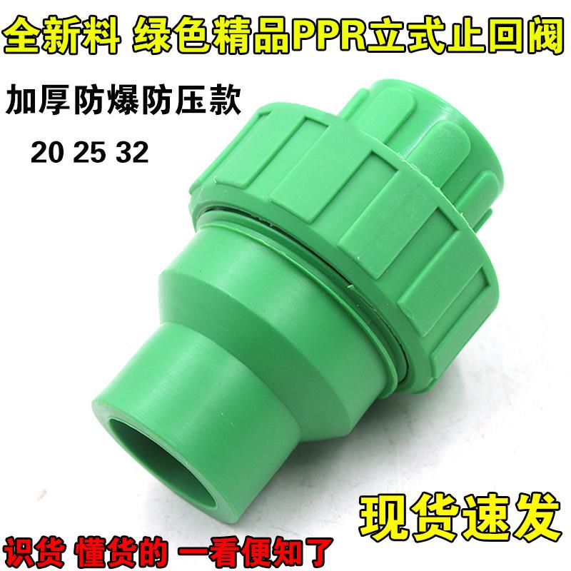 加厚款绿色ppr立式止回阀塑料单向阀水泵底阀接头ppr水管活接阀门图片