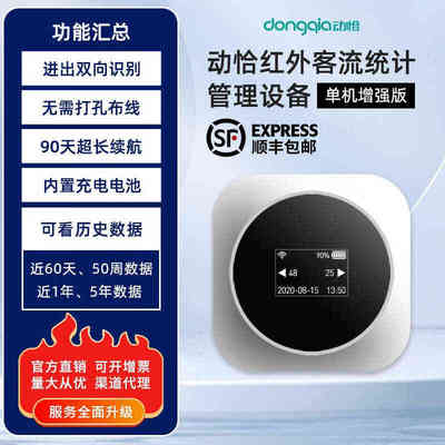 动恰智能客流计数器红外线感应双向识别人数人流量统计门店商场食
