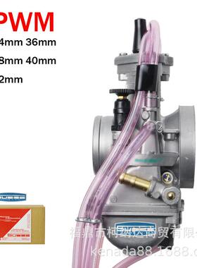 改装化油器 PWM 34 36 38 40 42mm 化油器 大排量 竞速化油器