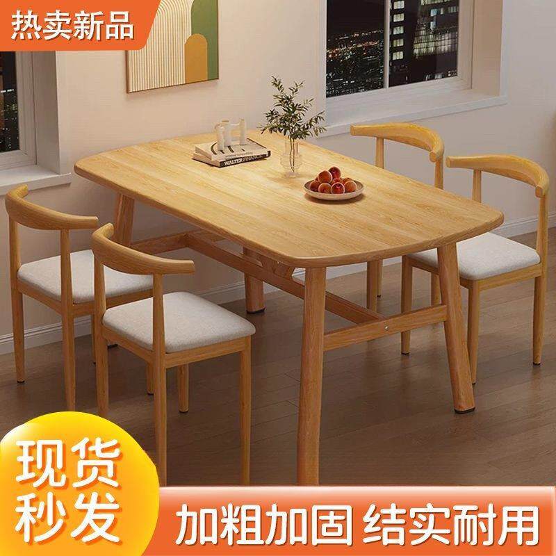 餐桌快餐店加厚长方形餐桌椅组合家用商用简约原木色吃饭桌子椅子