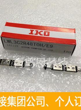 IKO直线导轨LWLG12B LWLG15B LWLG20微型导轨11