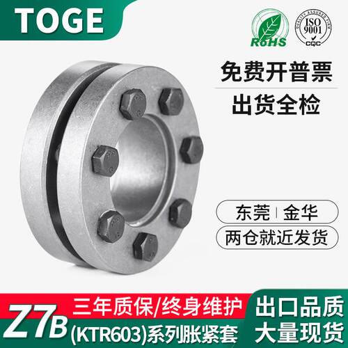 Z7B胀紧套 KTR603账套TLK603胀紧联接套PL-SL涨紧套免键轴套BIKON