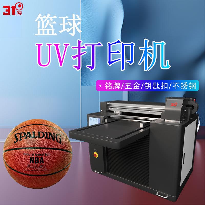 31度UV打印机篮球网球羽毛球乒乓球足球水晶标亚克力喷绘印刷机器