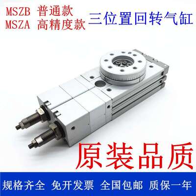 MSZA三位置旋转气缸MSZB10A/MSZB20A/MSZB30A/MSZB50A/MSZA10A