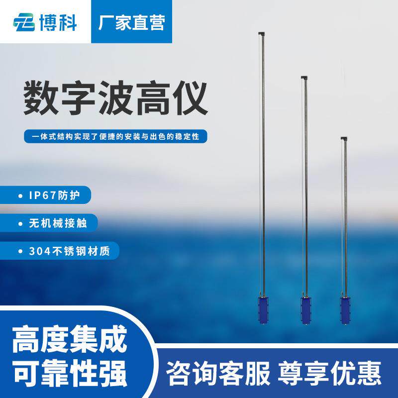数字浪高仪测海浪高度仪器电容式波高仪实验造波水池波浪测量仪