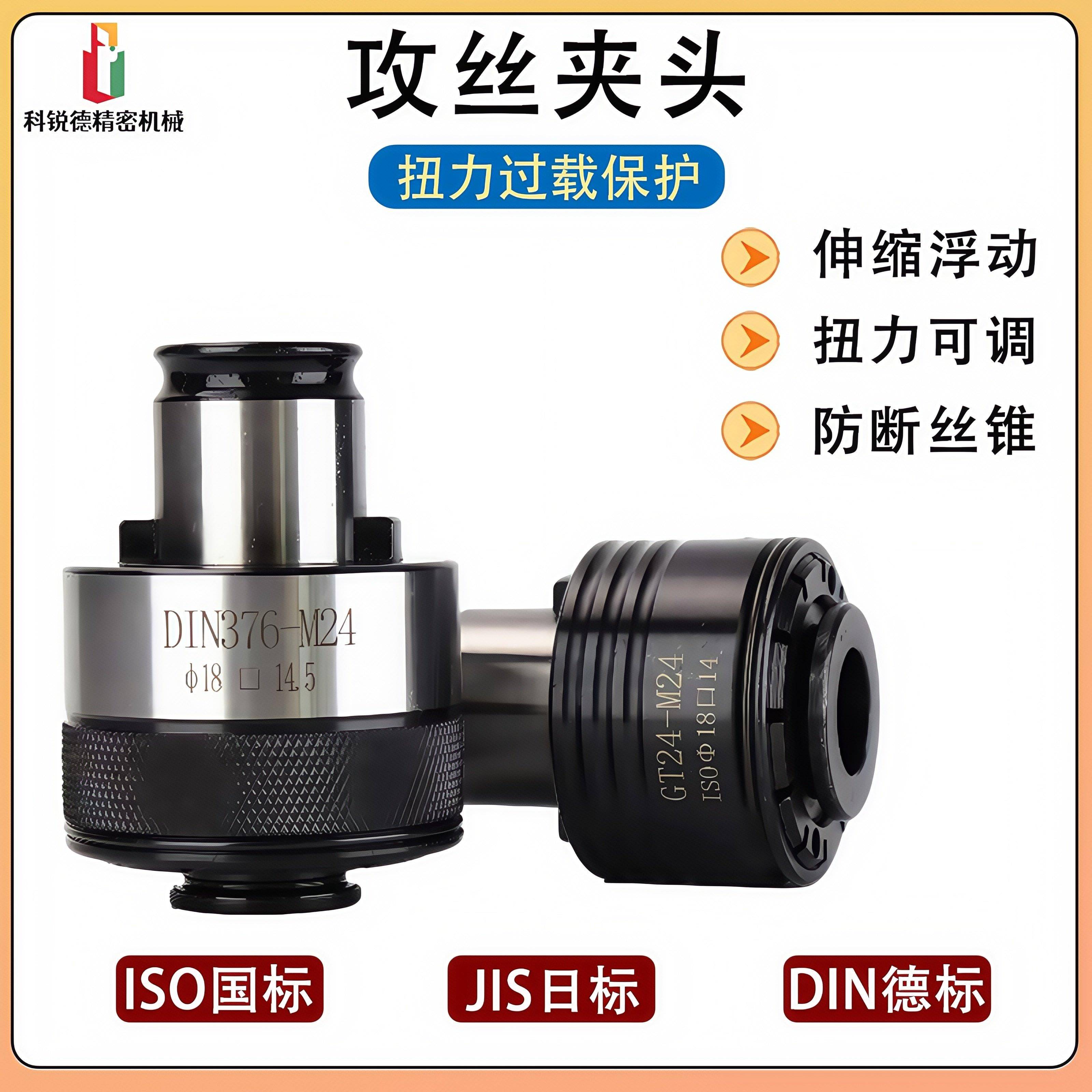 GT12攻丝夹头GT24丝锥夹头/过载保护快换夹头国标ISO TC820夹头图片