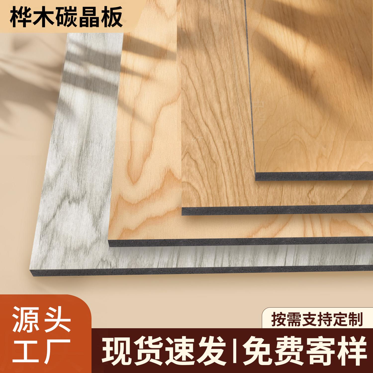 木饰面板材桦木碳晶板新型护墙板竹木纤维防撞板海洋板实木木饰面