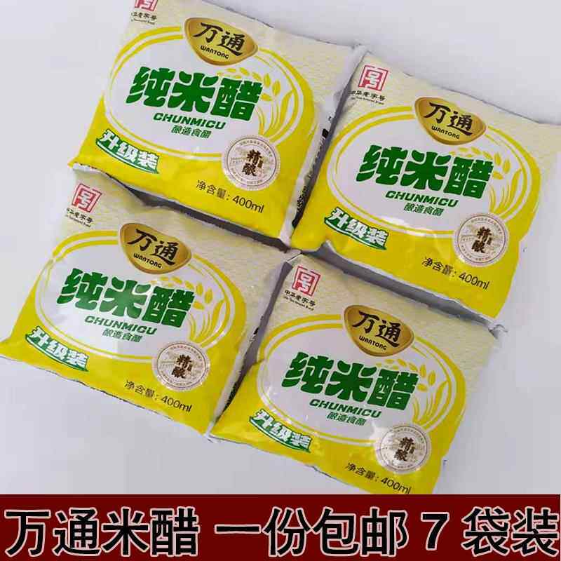 包邮徐州特产恒顺 万通纯米醋 清香米醋泡脚美容醋 【一份7袋装