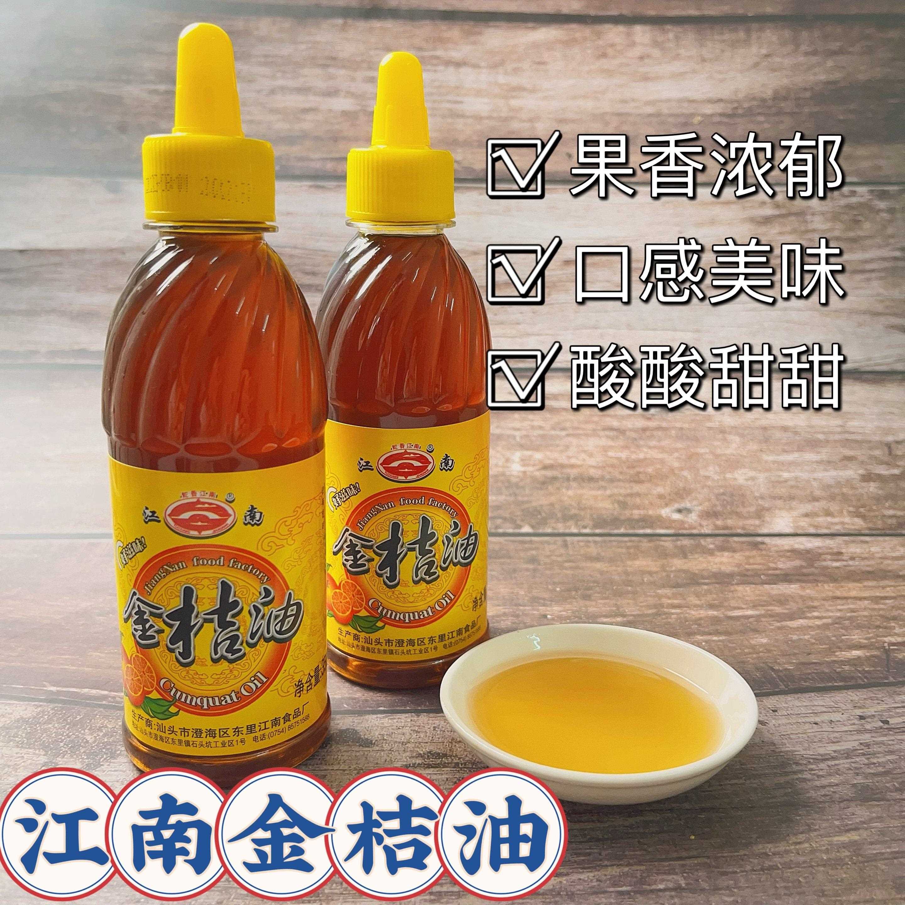 江南金桔油350g潮汕特产叉烧海鲜酸甜食用蘸酱烧烤桔油金桔油