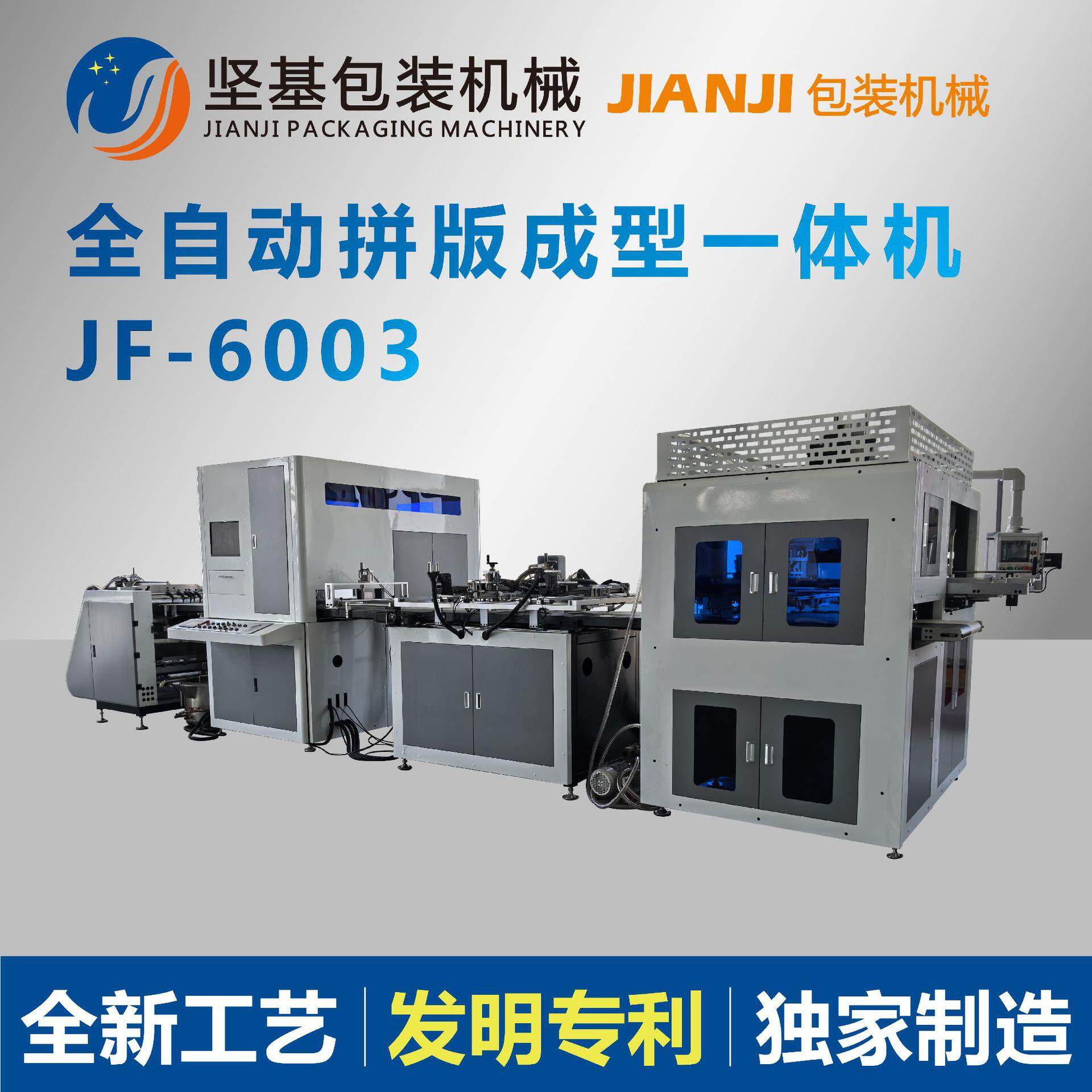 新款全自动拼板一体成型机天地盖礼盒成型机