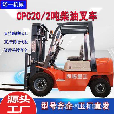 凯临供应2吨柴油叉车3吨5吨4吨内燃式升高车CPC20双燃料叉车7t10t