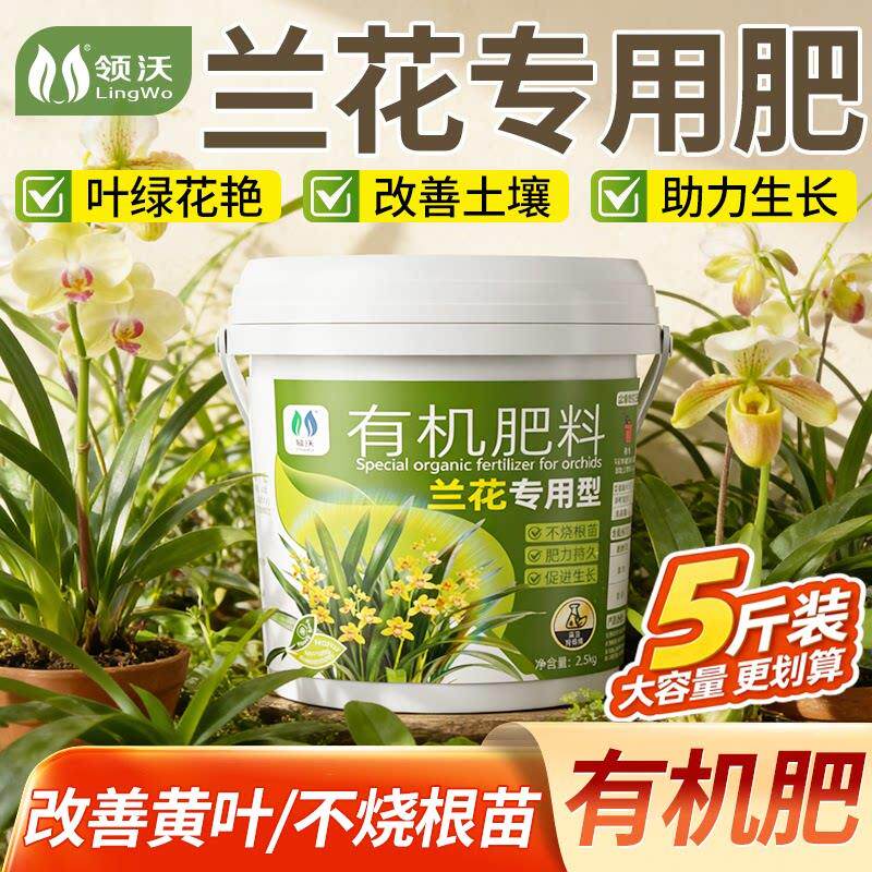 兰花专用肥料有机肥促花箭开花室内盆栽生根壮苗复合肥三元氮磷钾