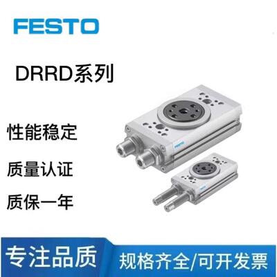 费斯托 托原装旋转摆动气缸DRRD8-12-16-20-25-32-35-180-FH-PA-Y