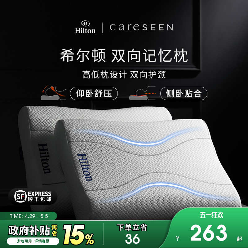 康尔馨希尔顿记忆棉枕头睡眠酒店低枕颈椎慢回弹枕芯单人家用睡觉