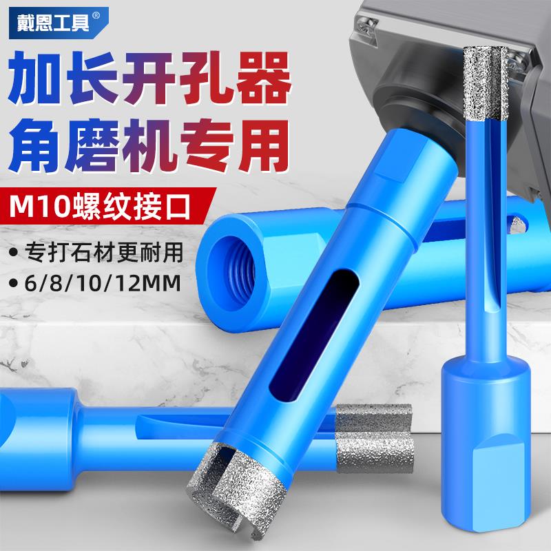 戴恩工具加长角磨机钻头