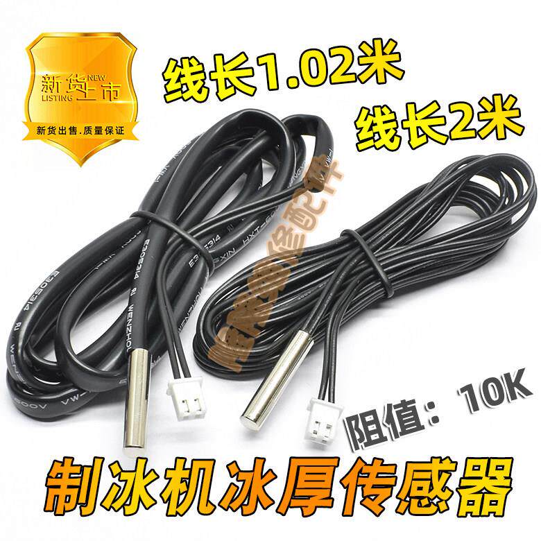 电子数显温控仪温度传感器10k温控探头冰箱冰柜制冰机金属传感器
