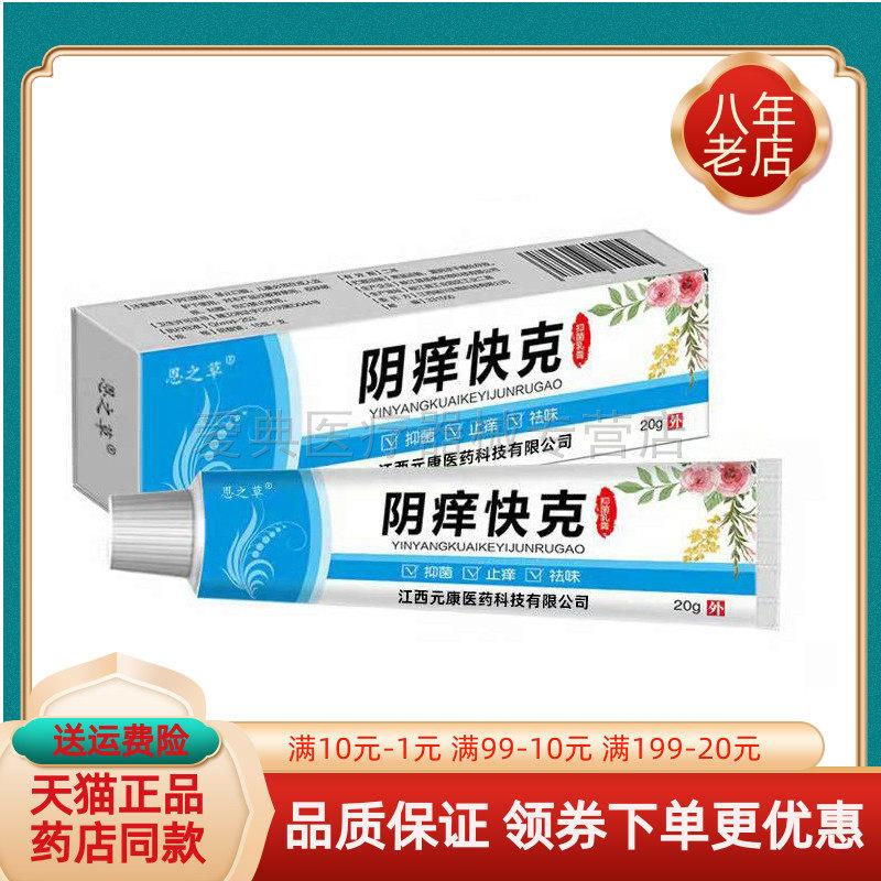 噜噜鼠正品恩之草阴快原芙必康天猫旗舰官方授权店铺升级版全新日