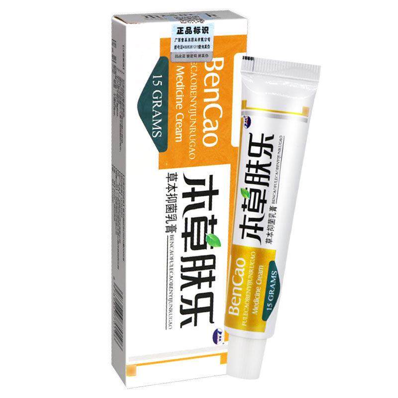 买5送7】康海本草肤乐草本抑菌乳膏正品皮肤本草肤乐膏软膏护理霜,保健用品,皮肤消毒护理（消）,淘宝优惠券,粉丝福利购,淘宝优惠卷