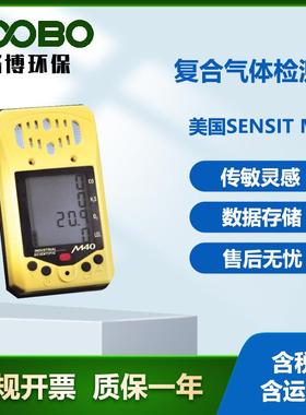美国SENSIT M40复合气体检测仪液晶显示实时读数高精度气体检测仪