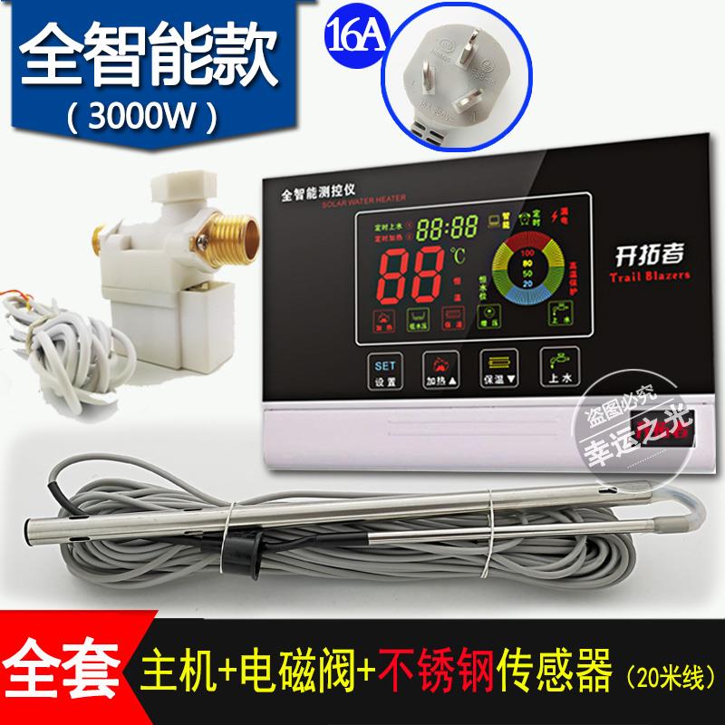 太阳能仪表控制器 全智能开拓者防雷太阳能热水器测控仪全自动