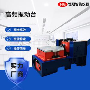 源头厂家振动试验机垂直水平金属件电磁振动台包装高频振动台